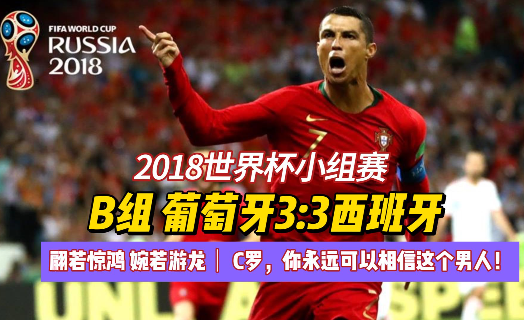 C罗再度上演帽子戏法，皇马后防线成筛子！