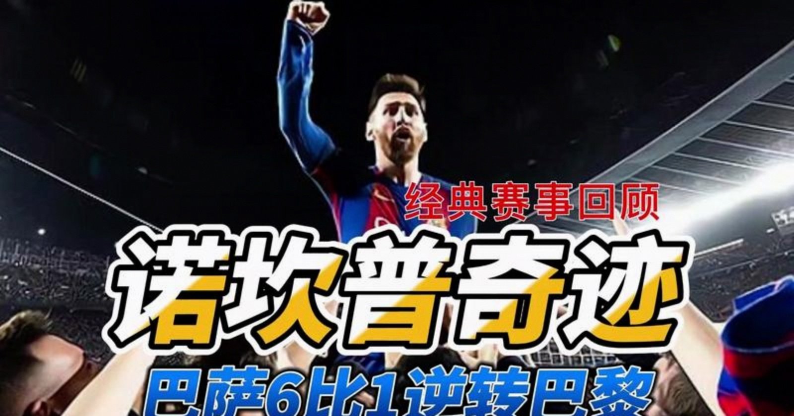 梅西助攻帽子戏法,巴萨主场轻松获胜了